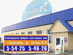 Fabrika plastikovykh okon (ulitsa Titova, 9/8) ، شبابيك