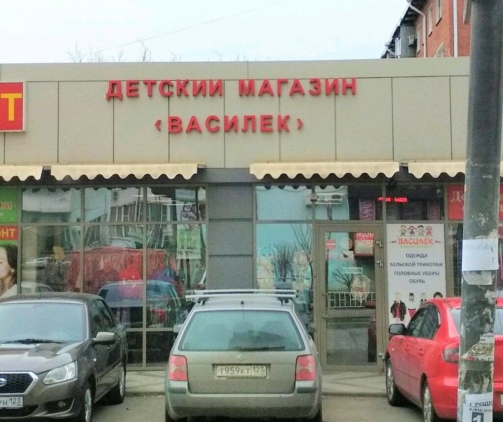 Байбакова 21 Краснодар Магазин Одежды