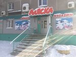 Alaska (ulitsa Lenina, 137), grocery