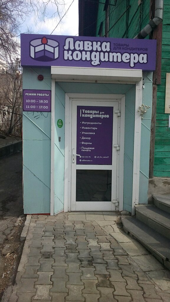 Кондитерский Интернет Магазин Хабаровск