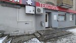 Tekstilnaya lavka (9 Yanvarya Street, 111), drapery shop