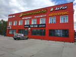 Аккумуляторный Рай (Машиностроительная ул., 93, Омск), магазин автозапчастей и автотоваров в Омске