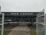 Мир химии (ulitsa Gagarina, 98с2), household goods and chemicals shop
