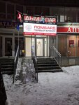 Perviy Broker (Klovskaya ulitsa, 42) ، متجر الرهونات