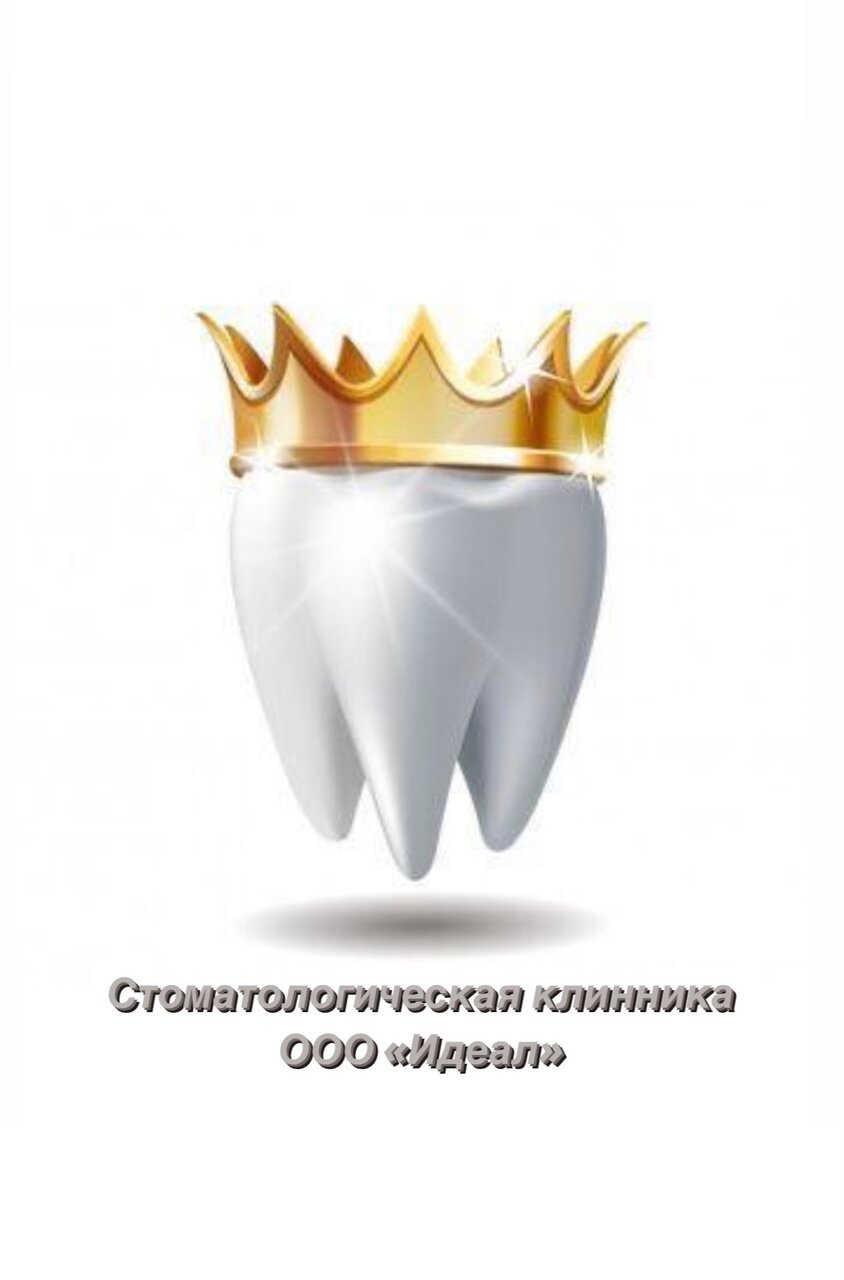Идеал