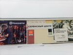 Stihl (Volgograd Region, rabochiy posyolok Srednyaya Akhtuba) ، أدوات تعمل بالطاقة الكهربائية والغاز