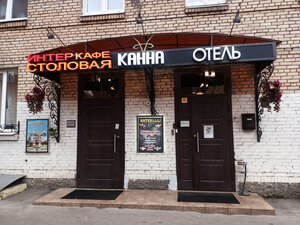 Канна
