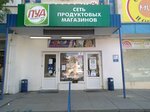 Pud (Белогорск, улица Героя Мирошниченко, 2), grocery