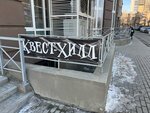 Quest-hill (Parkhomenko Street, 2А), quests