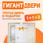 Гигант-Двери (ул. Куйбышева, 61), двери в Екатеринбурге