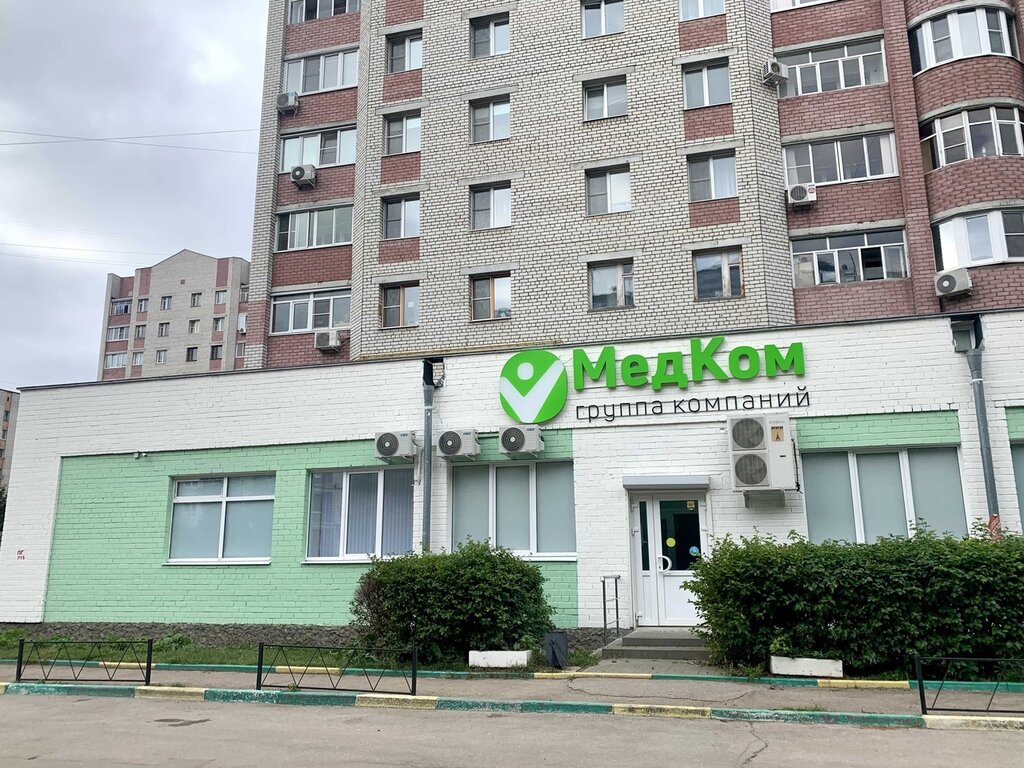 Медцентр, клиника МедКом, Рязань, фото