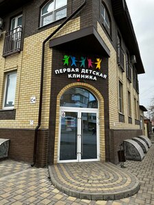 Первая Детская клиника (ул. Чехова, 197), медцентр, клиника в Таганроге