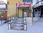 Shoe Repair (Abilkair khan Avenue, 32), shoes repair