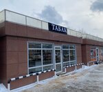 SmoKINGbar (selo Ozeretskoye, kottedzhny posyolok Mechta, bulvar Mechta, 2Б), estanco