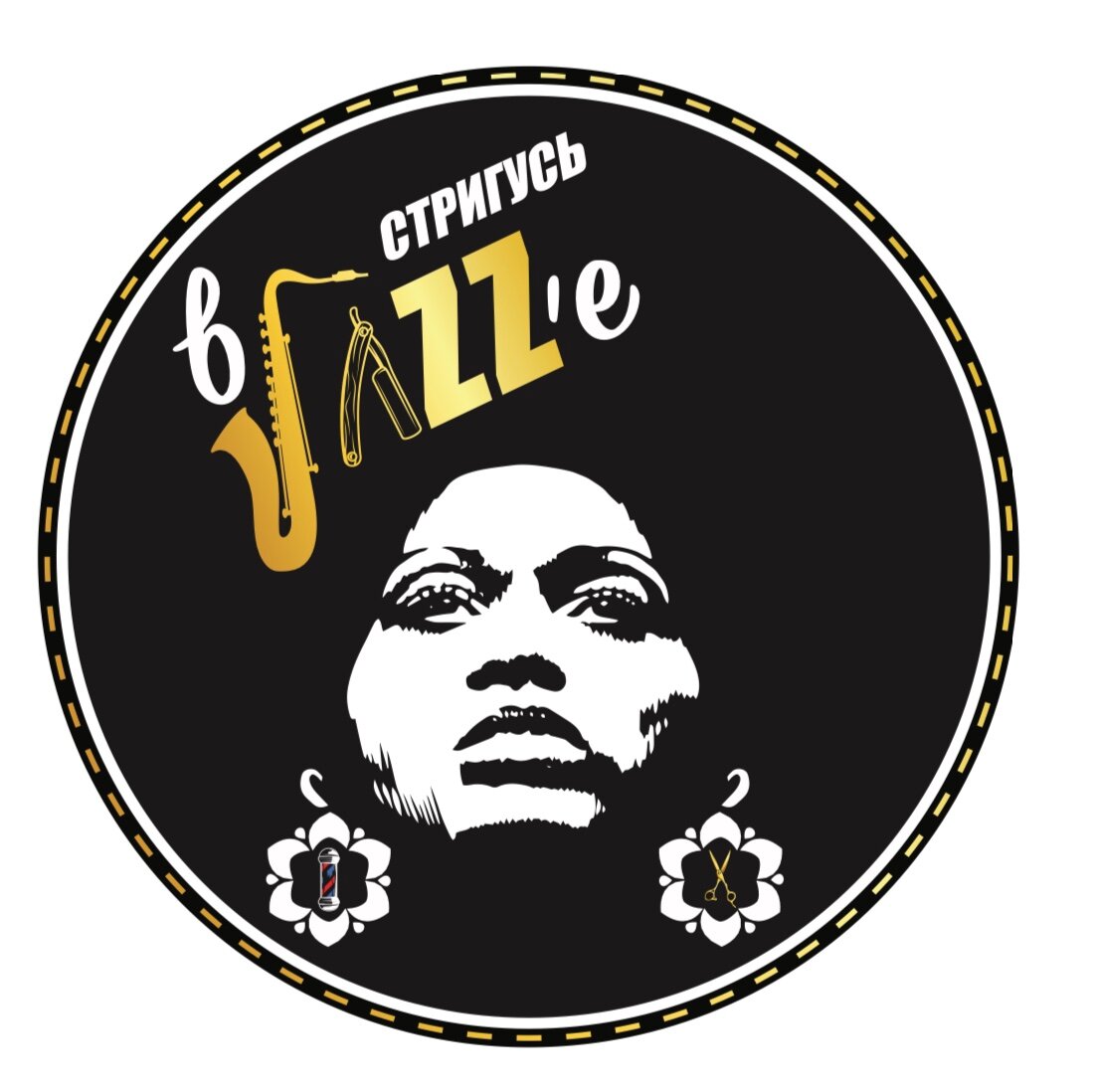 Стригусь вJazz’е