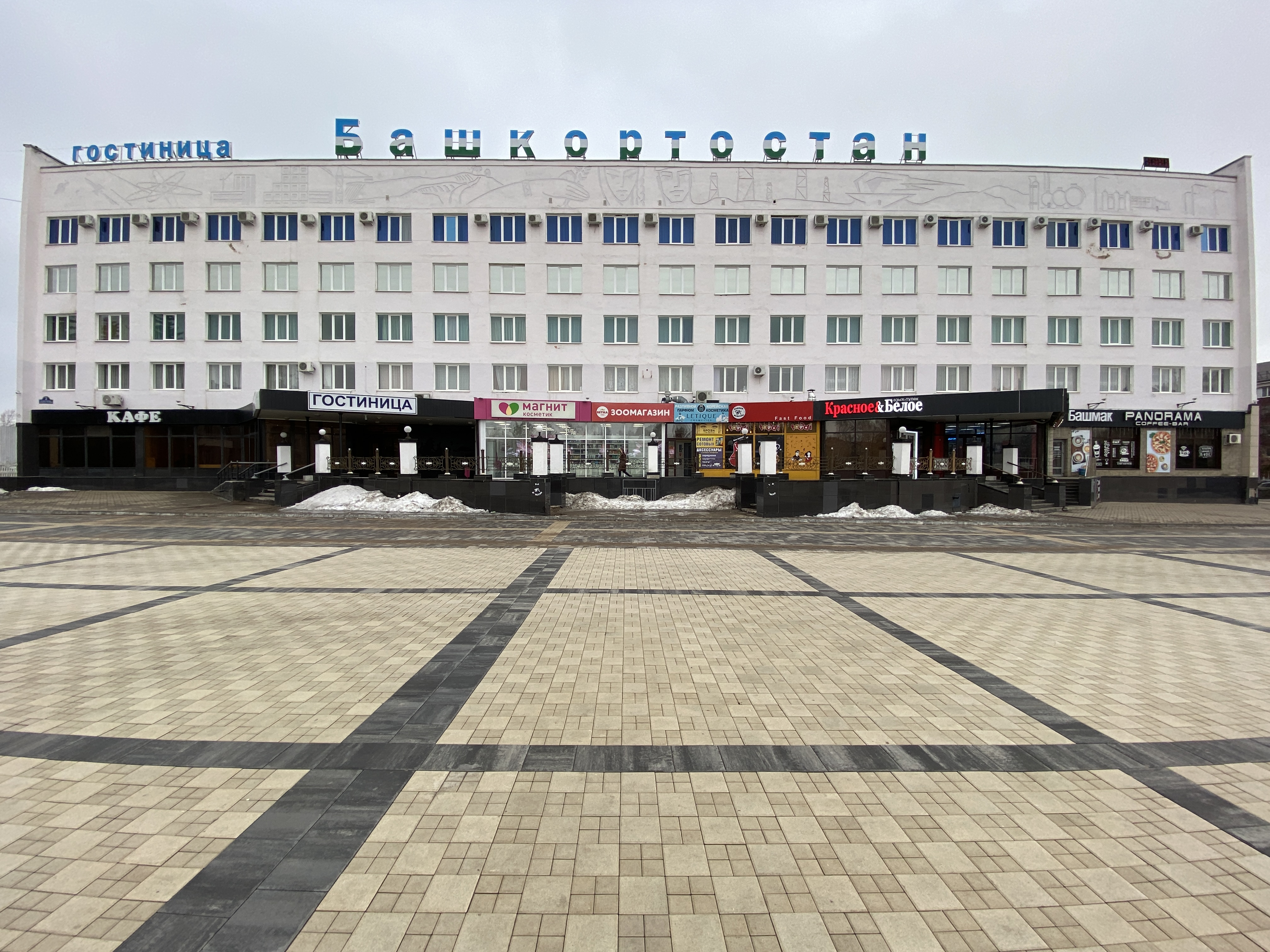Фото Гостиница Башкортостан