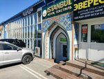 Istanbul Home Textiles (Abilkair khan Avenue, 46), drapery shop