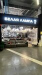 Белая лампа (Mendeleyeva Street, 158), lamps