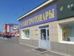 Светосфера (Gazety Krasnoyarskiy Rabochiy Avenue, 30Ас46), electronic goods store