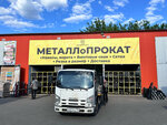 Metalloprokat (Moscow Region, Serpukhov City District, Borisovskoye shosse, 120), metal laminado