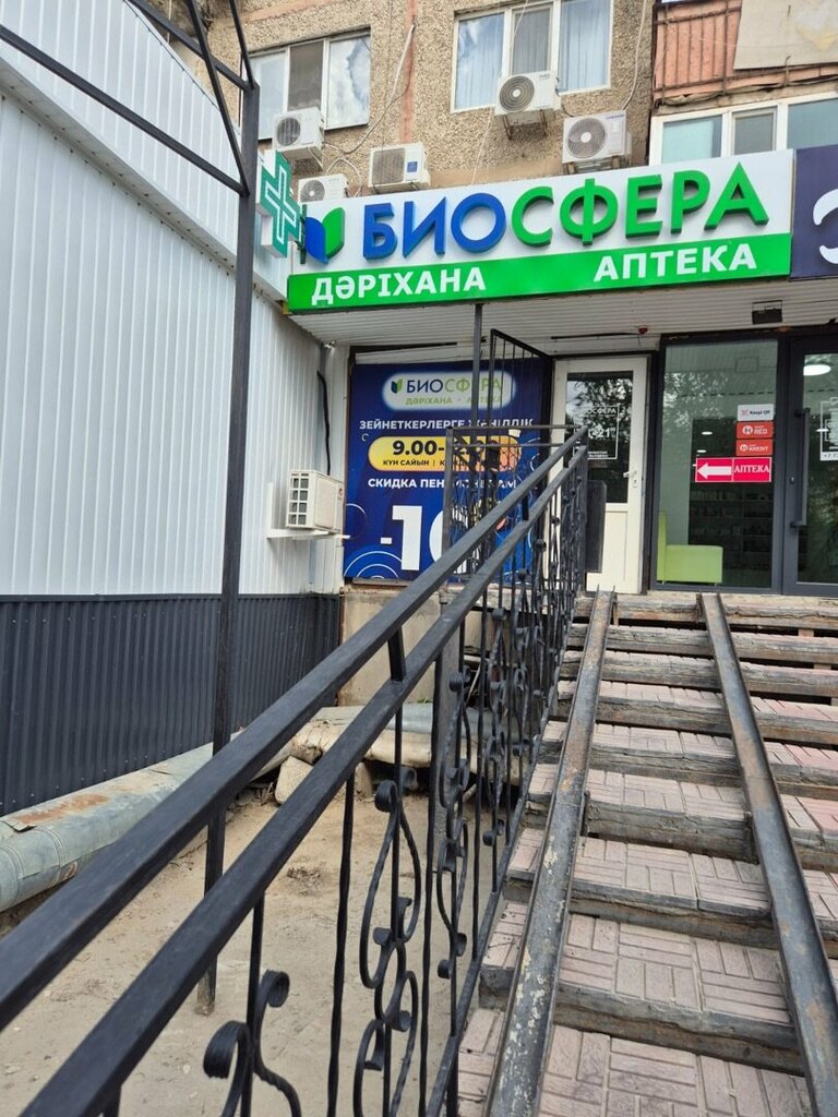 Дәріхана Биосфера, Атырау, фото