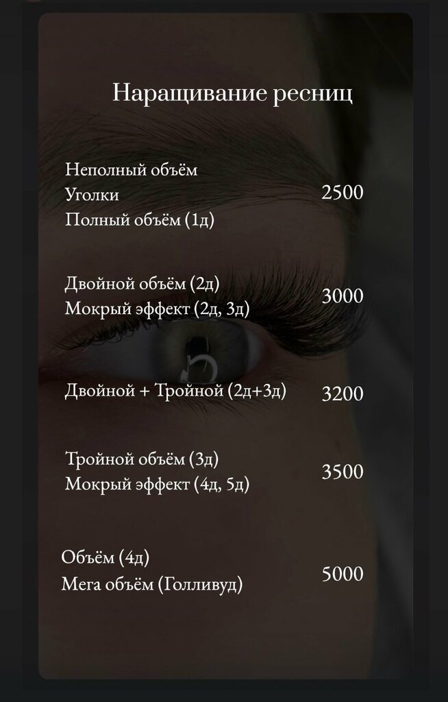 Eyebrow and eyelash salon Lash_harmony, Moscow, photo
