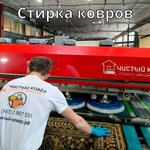 Clean carpet (ulitsa Lenina, 3), dry cleaning