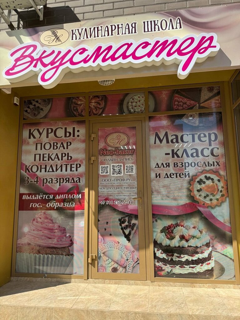 Courses and master classes Vkusmaster, Krasnodar, photo