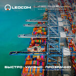 Leocom (Privolnaya Street, 70), logistics company