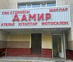 Payet. kz, online store (Saýran kóshesi, 14), clothing store