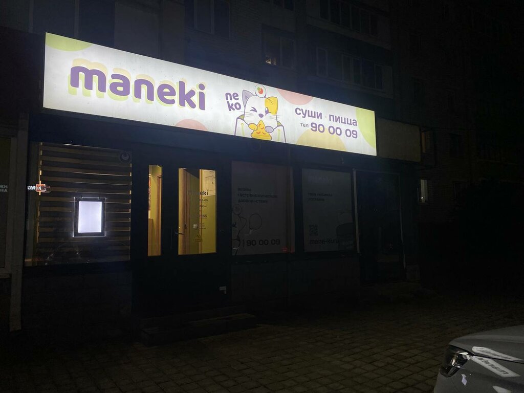 Food and lunch delivery Maneki, Orel, photo