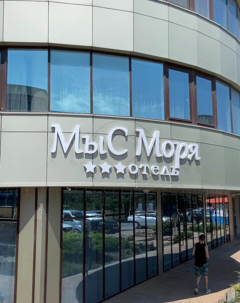 Фото МыСморя