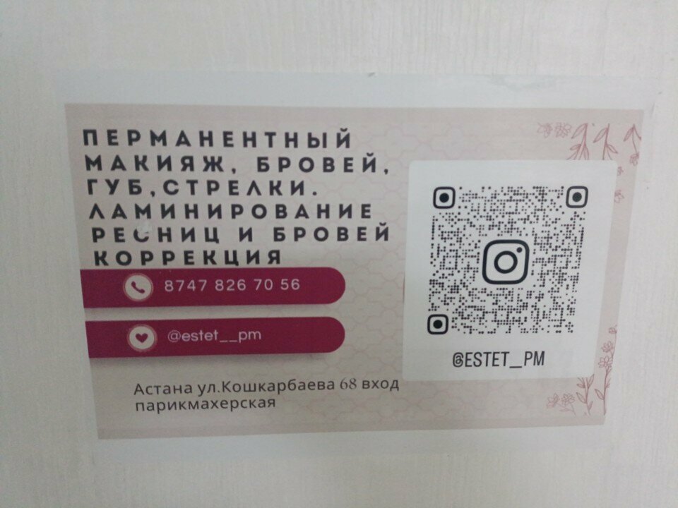 Eyebrow and eyelash salon Estet_Pm, Astana, photo