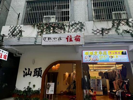 Hotel Sand Grain House, Shantou, photo