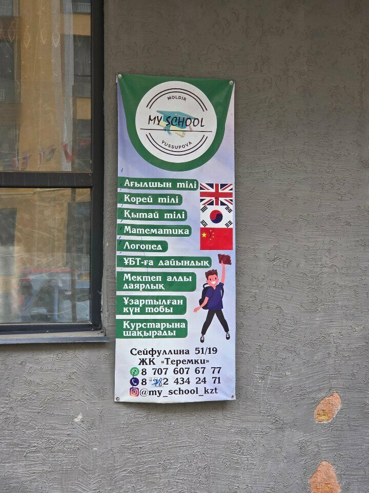 Foreign language courses My school, Almaty, photo