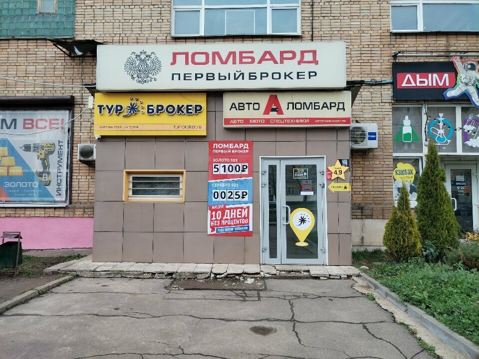 Pawnshop Pervy Broker, Smolensk, photo