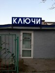 Ключи (Vladimirskaya ulitsa, 99), manufacture and repair of keys