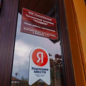 Фото Усадьба