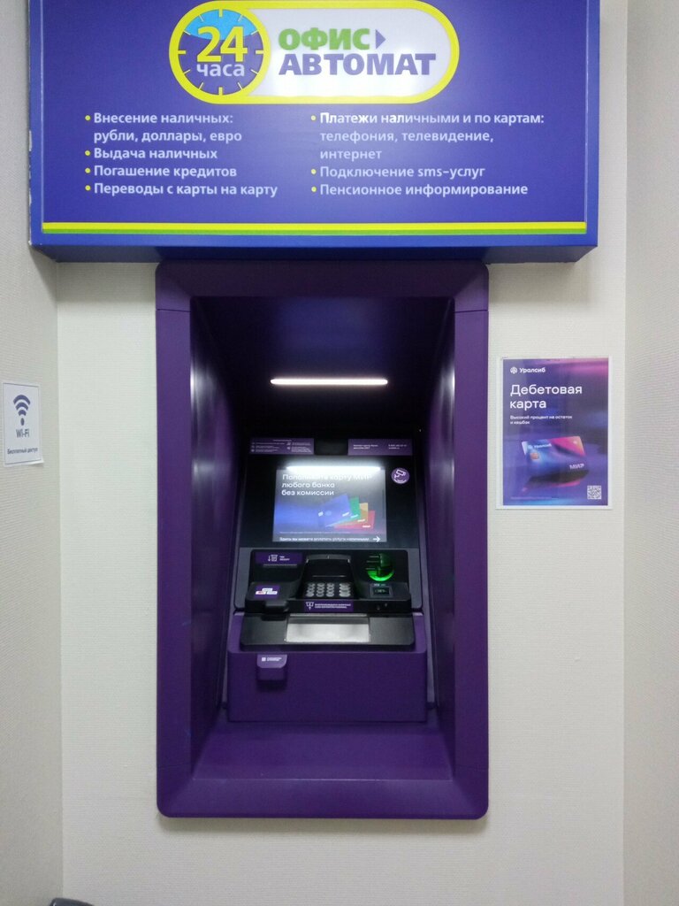 ATM Bank Uralsib, Saint Petersburg, photo