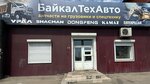 Байкалтехавто (1-ya Moskovskaya ulitsa, 1Б) ، معدات ومركبات الخاصة