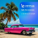 Sletat.ru (Pokrovskaya ulitsa, 13А), travel agency