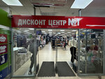 Дисконт центр № 1 (Bulatnikovsky Drive, 14к7), clothing store