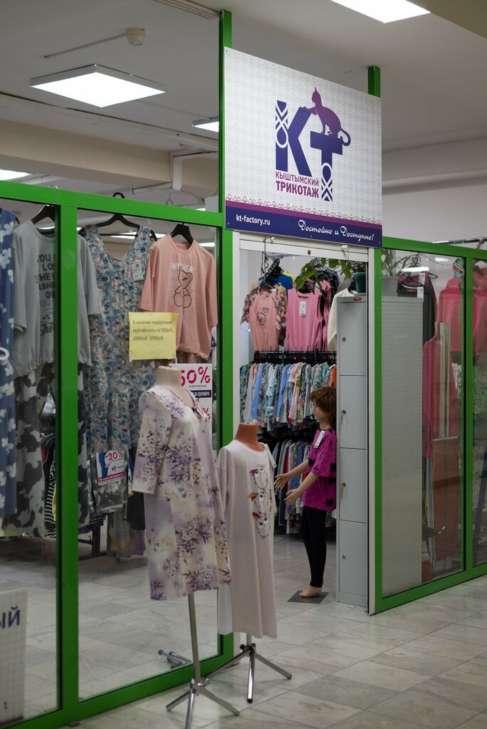 Clothing store Kyshtymskii trikotazh, Ozersk, photo