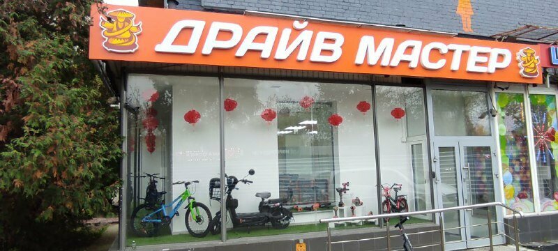 Electric and gas powered tools Драйв Мастер, Korolev, photo