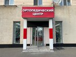 Ортопедический центр (Krasnoarmeyskiy Avenue, 6), orthopedic shop