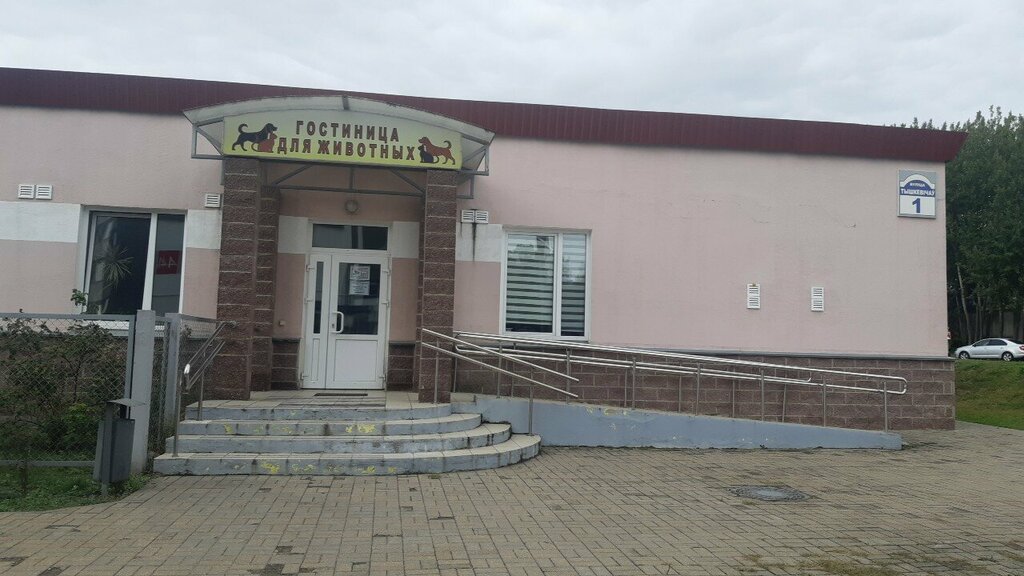 Общественная организация Боско, Минск, фото