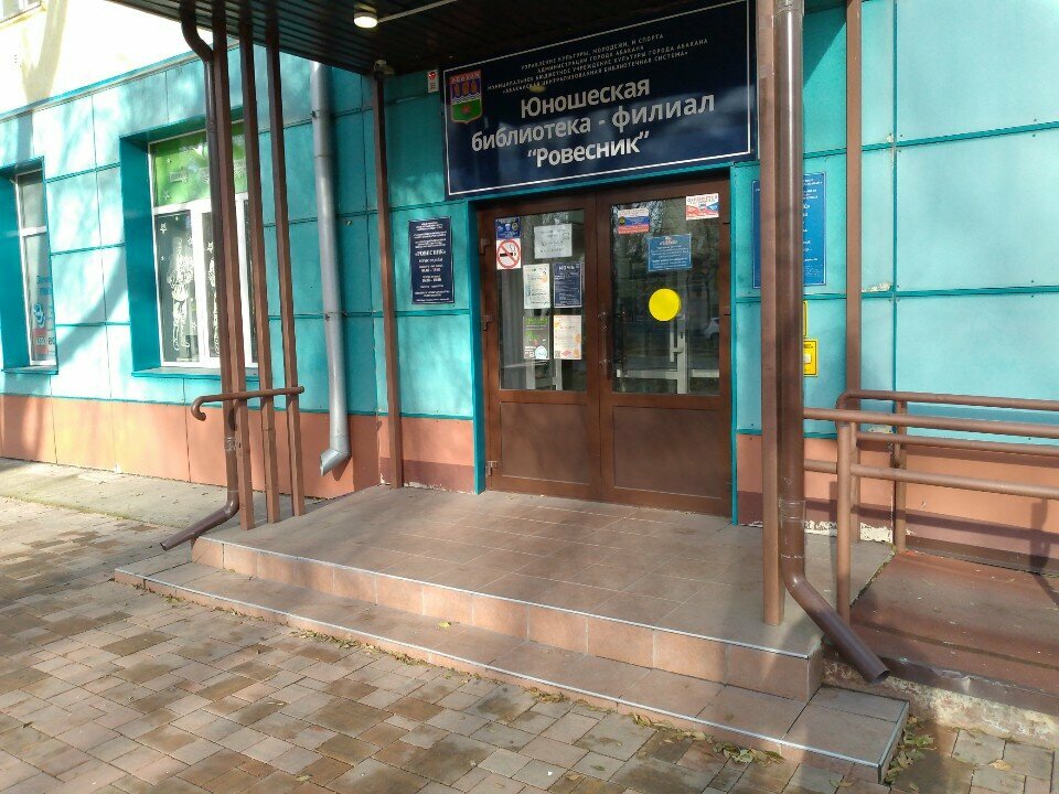 Further education Proробот, Abakan, photo