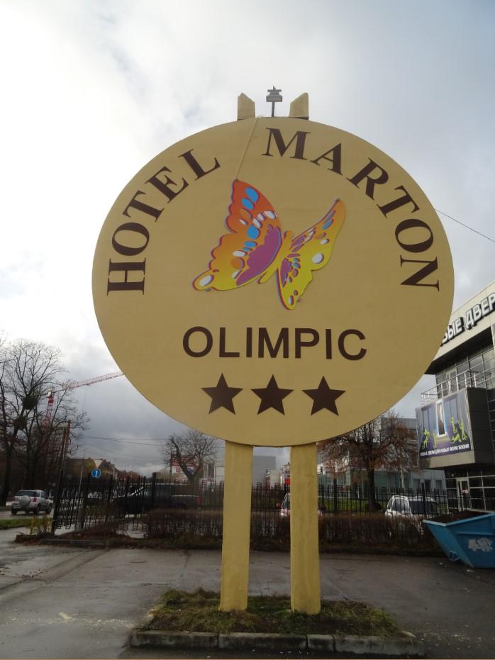 Фото Marton Olimpic
