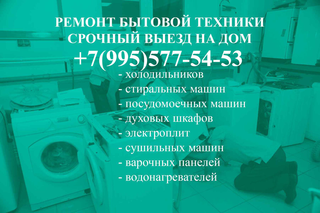 Appliance repair РемСервис, Zhukovskiy, photo