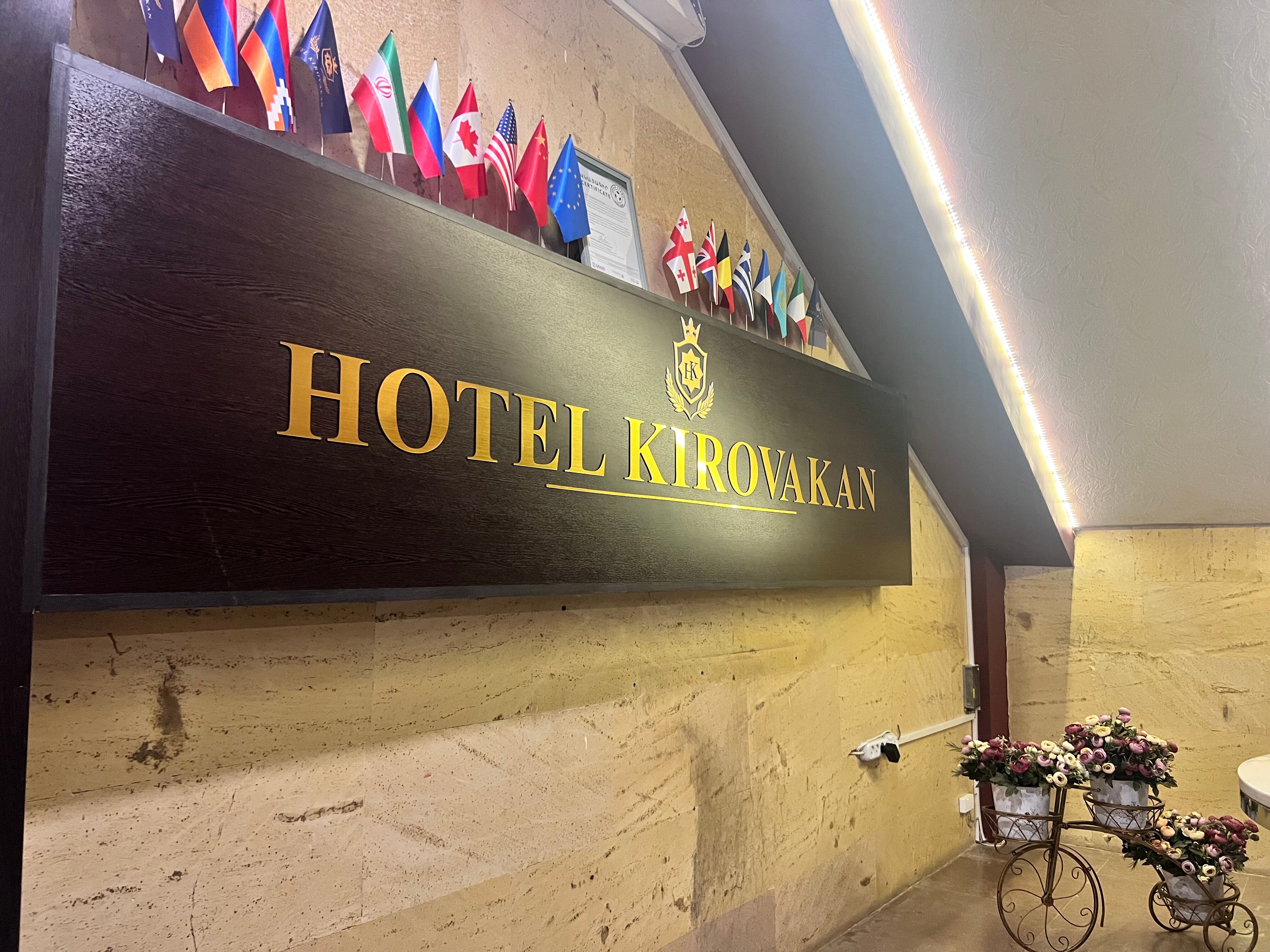 Фото Кировакан